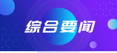 广东省三防办、省应急管理厅加强“龙舟水”防御研判调度，强调要落实重点部位、重点活动的应急保障措施