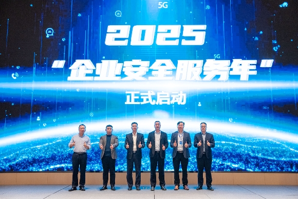 2025年“企业安全服务年”